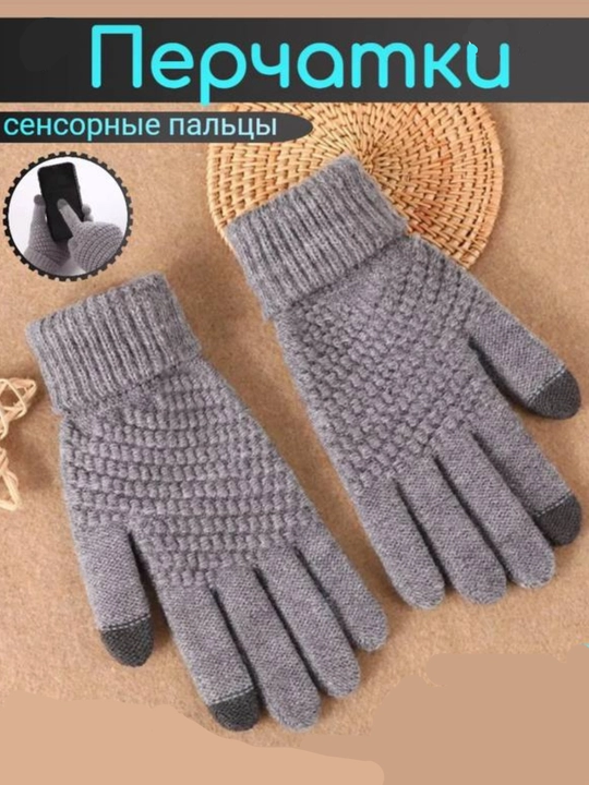 Перчатки для женщин и мужчин