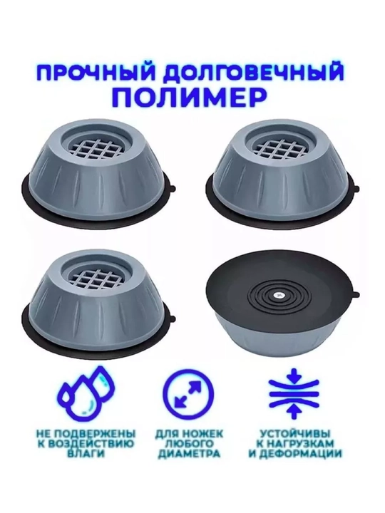 Ножки для стиральных машин