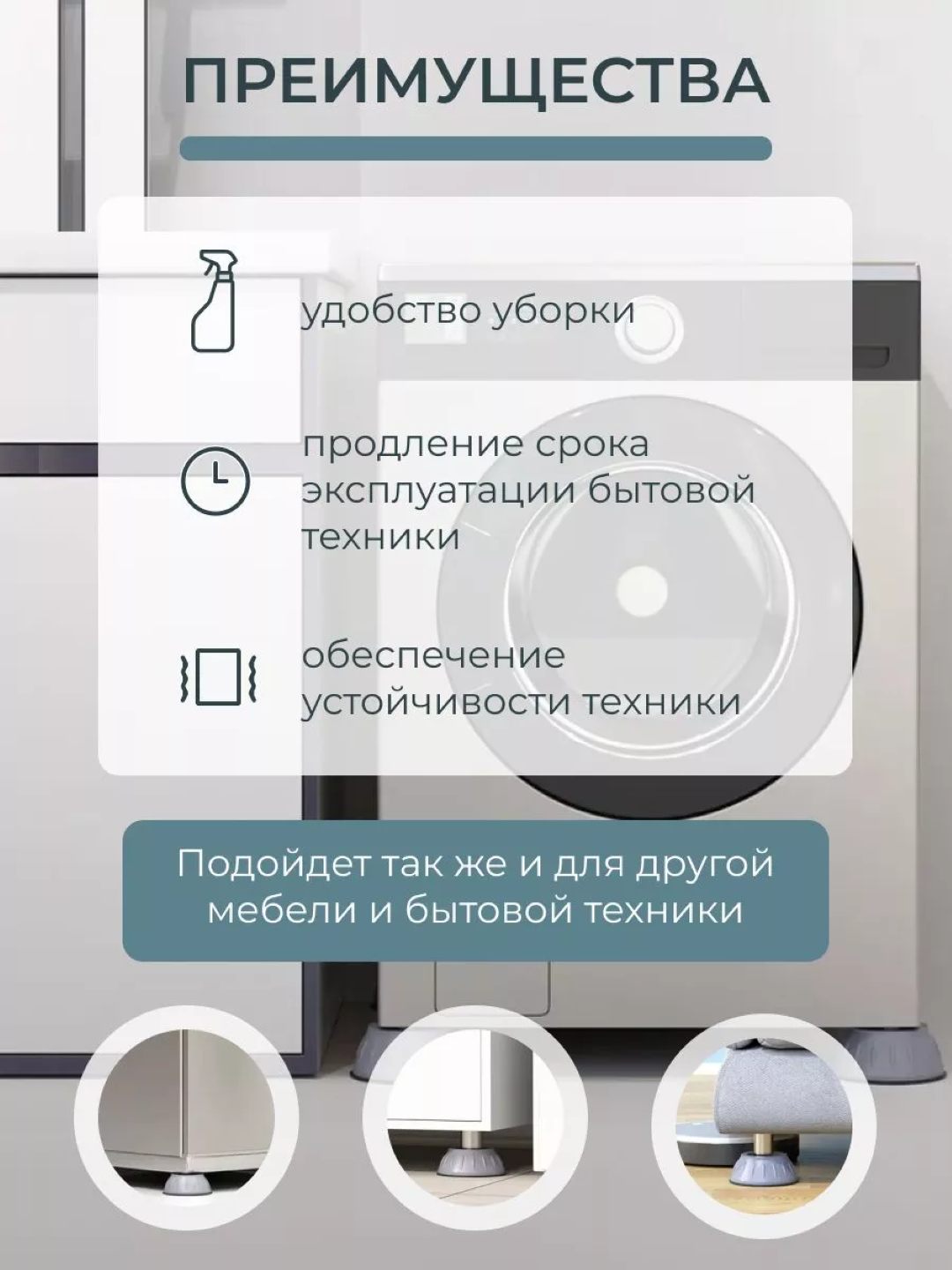 Ножки для стиральных машин