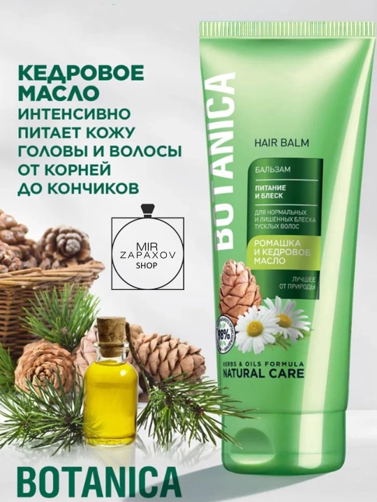 Бальзам для нормальных и лишенных блеска тусклых волос, питание и блеск Botanica 200 мл