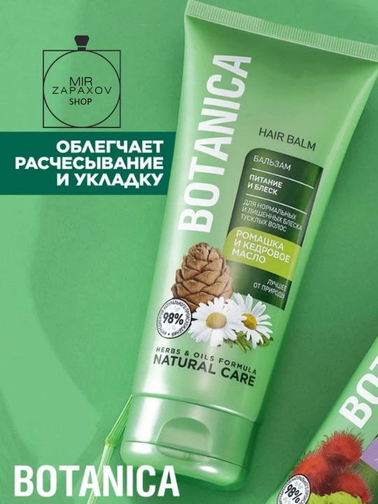 Бальзам для нормальных и лишенных блеска тусклых волос, питание и блеск Botanica 200 мл
