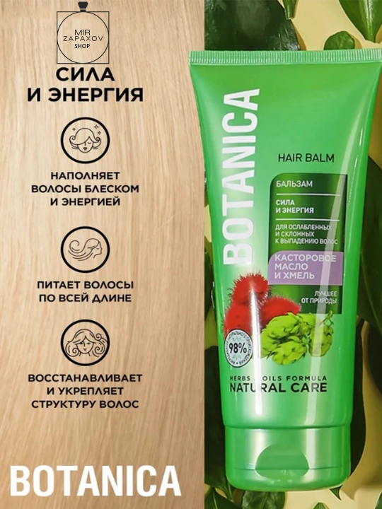 Бальзам Сила и энергия, 200 мл