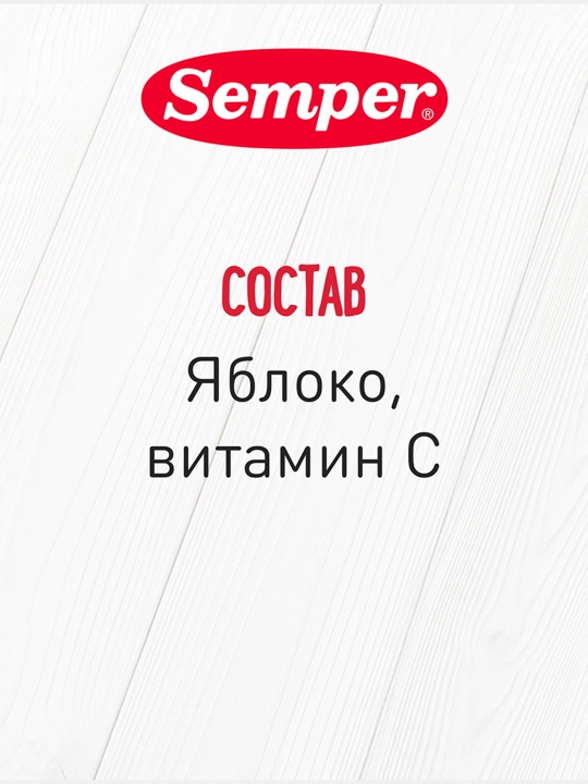 Пюре детское Semper, яблоко, для первого прикорма, без сахара, с 4 месяцев, 80 г