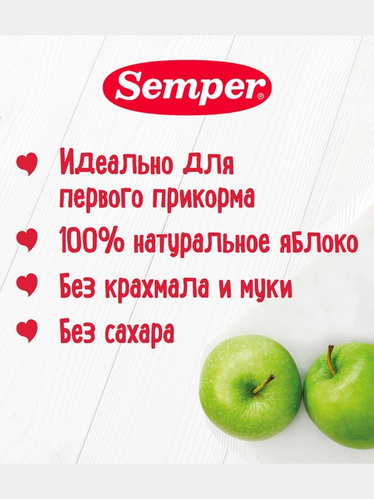 Пюре детское Semper, яблоко, для первого прикорма, без сахара, с 4 месяцев, 80 г