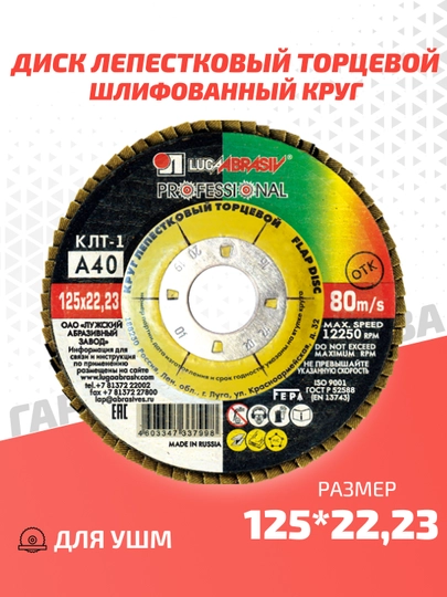 Flap end disk, silliqlash g'ildiragi KЛТ 1 125 * 22,23 mato A 40 80 - 