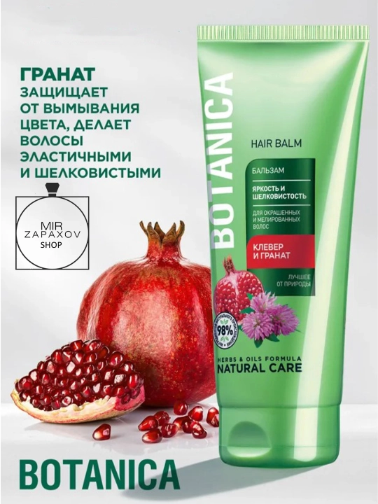 Бальзам Яркость и Шелковистость, Botanica, 200 мл