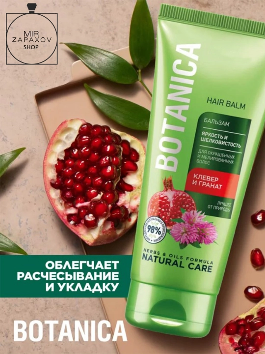 Бальзам Яркость и Шелковистость, Botanica, 200 мл