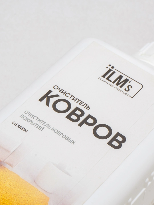 Средство для чистки КОВРОВ , Европейская технология, ILM's, 1 кг