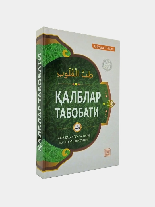 Kitob kalblar tabobati, Ziyovuddin Rahim