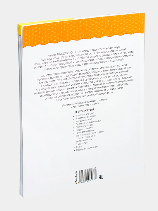 Развивающие тесты, Для детей 1-2 лет, Ольга Земцова