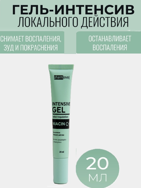 Гель-интенсив pharmlevel NIACIN локального действия, 20 мл - 