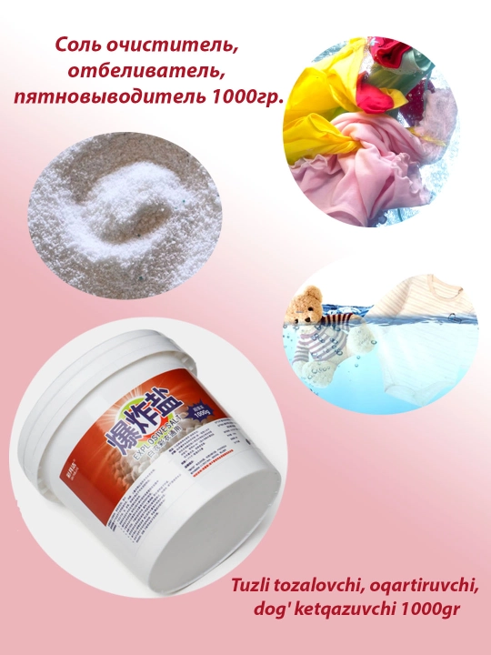 Соль-очиститель, отбеливатель, пятновыводитель, 1000 г