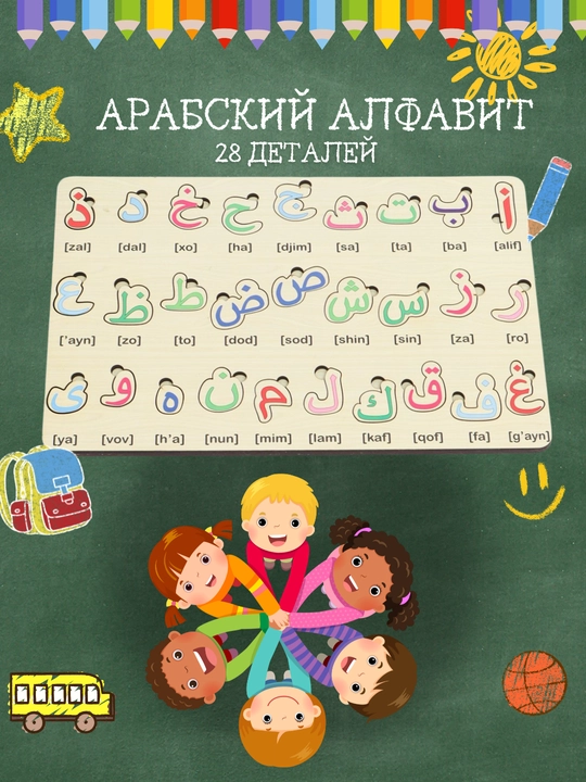 Деревянные буквы алфавита для детей