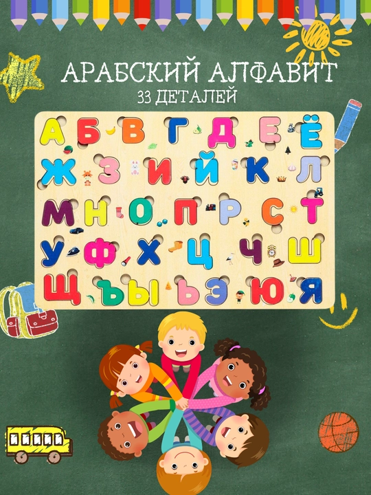Деревянные буквы алфавита для детей