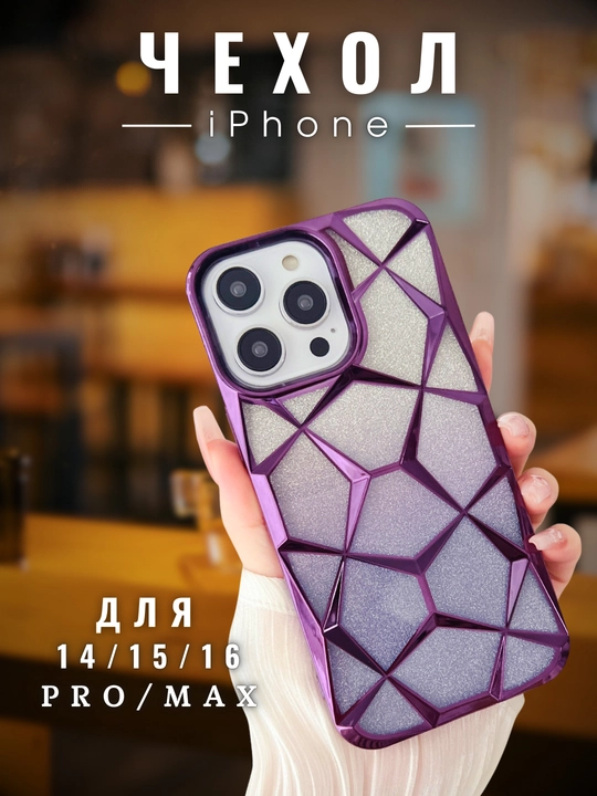 IPhone uchun gilof 14/15/16 PRO, PRO/MAX, zamonaviy, xrom, binafsha, kumush, oltin - 