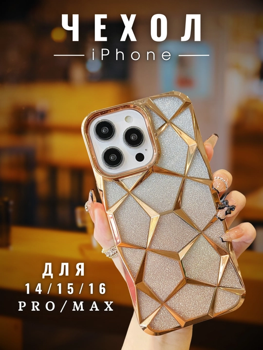 IPhone uchun gilof 14/15/16 PRO, PRO/MAX, zamonaviy, xrom, binafsha, kumush, oltin - 