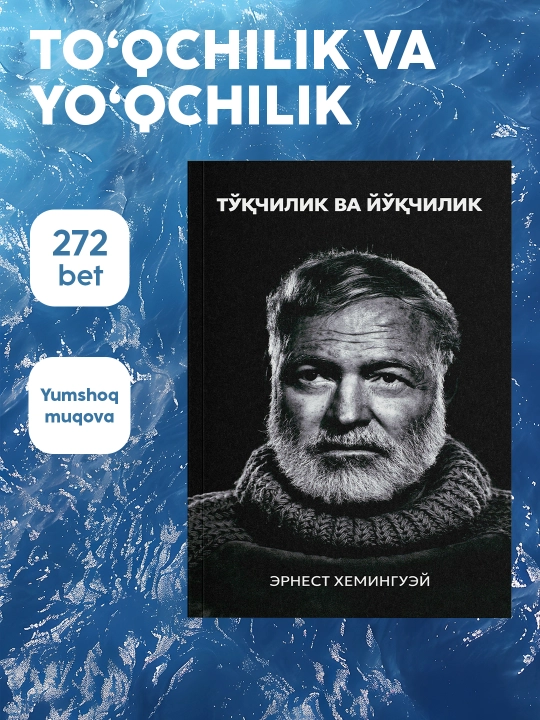 Kitob Ernest Heminguey To‘qchilik va yo‘qchilik, Roman, Klassik adabiyot, Drama - 