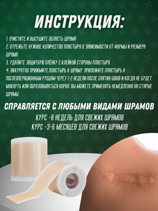 Пластырь от растяжек, ран и шрамов ELAIMEI, заживляющий, силиконовый, рулон 1.5-3 метра