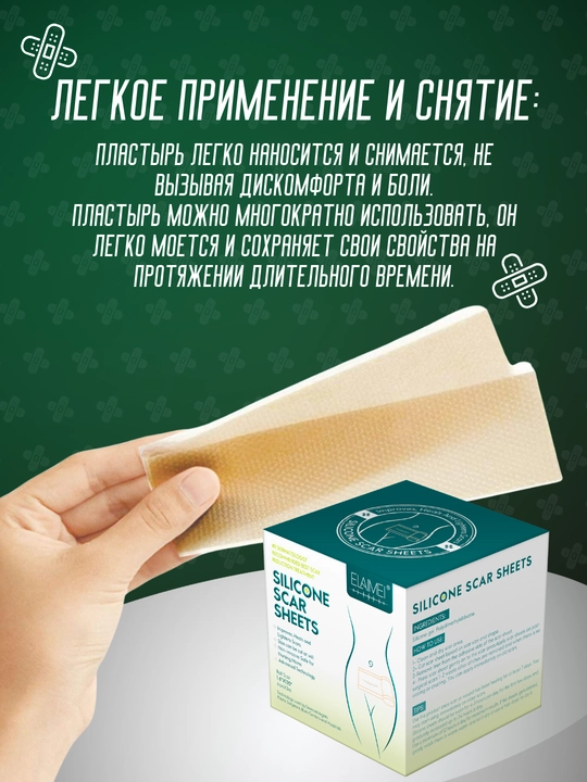 Пластырь от растяжек, ран и шрамов ELAIMEI, заживляющий, силиконовый, рулон 1.5-3 метра