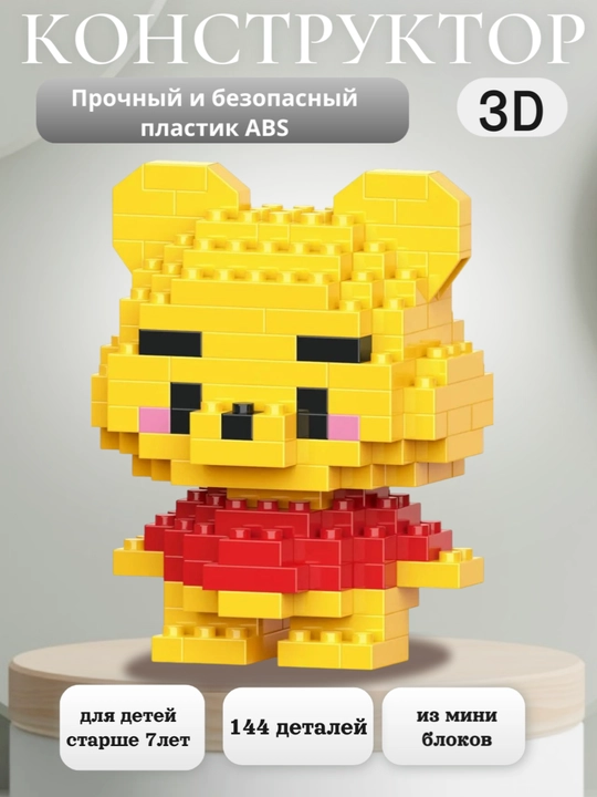 Конструктор 3D, блочный, мини лего, головоломка для детей и взрослых, фигурки