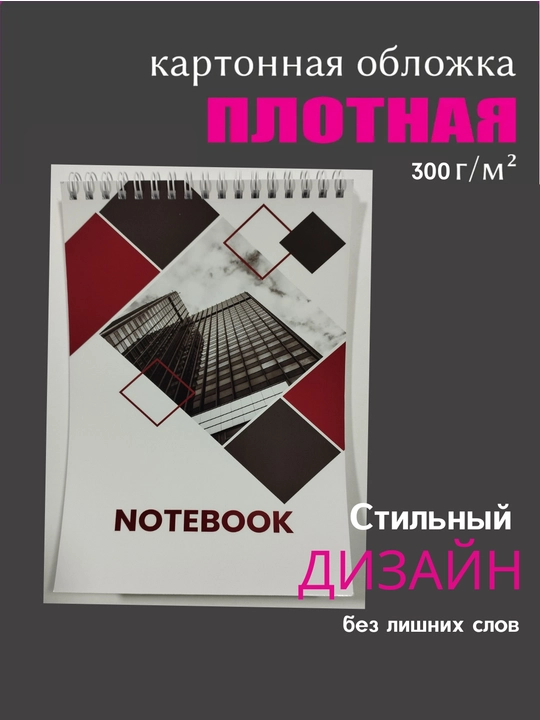 Блокнот для записей в клетку, А5 - 