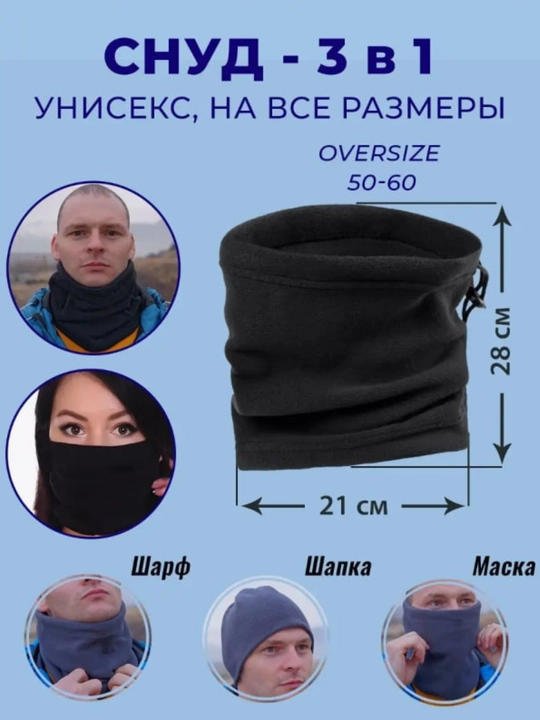 Sport Niqob-qalpoqi, universal shapka+sharf, 2 tasi 1 da komplekt, qishki