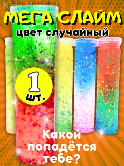 Детский слайм, лизун, лабубу, герои, принцессы, антистресс игрушка — TOYMAG-SLIMMNO-МОЛОЧ
