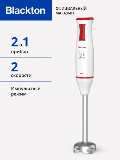 2 в 1 блендер + миксер Blackton Bt HB721SS мощность 700Вт ручной, с металлической погружной — БЛЭКТОН-HB721SS-КРАСН