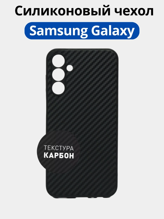 Shaffof va silikon g'ilof Samsung A 55, A 54, A 35,A 34, A 25, A 24, A 15, A 05 S uchun