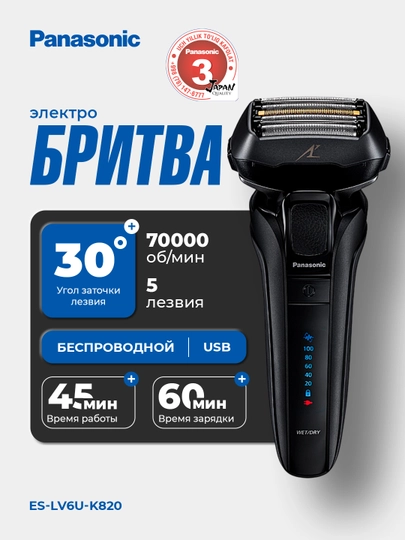 Электробритва Panasonic ES-LV6U-K820 — PANVTG-LV6UK82