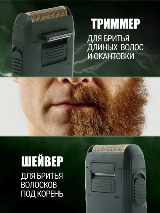 VGR V-353 elektr ustara, o‘rnatilgan trimmer bilan, simsiz portativ sheyver