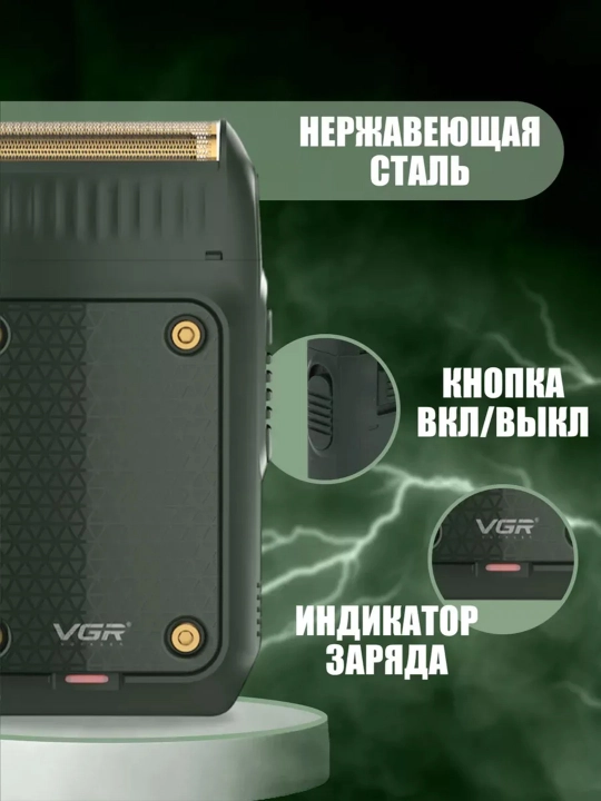 VGR V-353 elektr ustara, o‘rnatilgan trimmer bilan, simsiz portativ sheyver