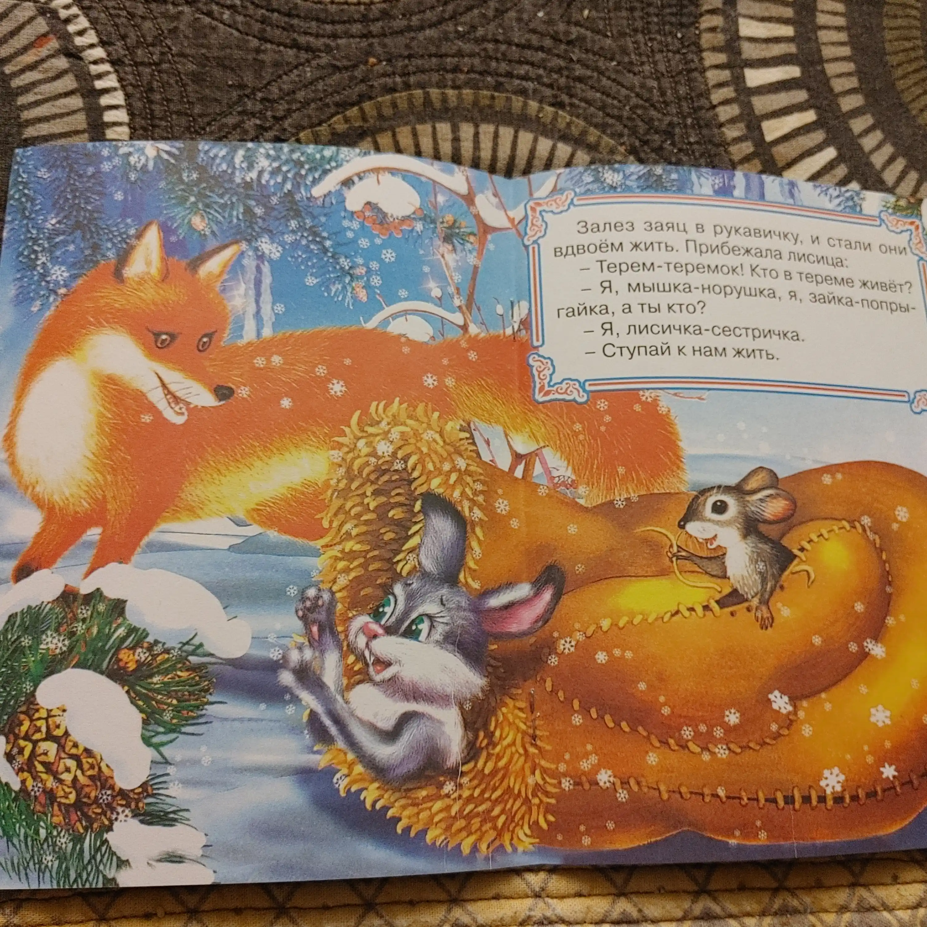 Rukavichka, narodnaya skazka, seriya "Skazki-mini"