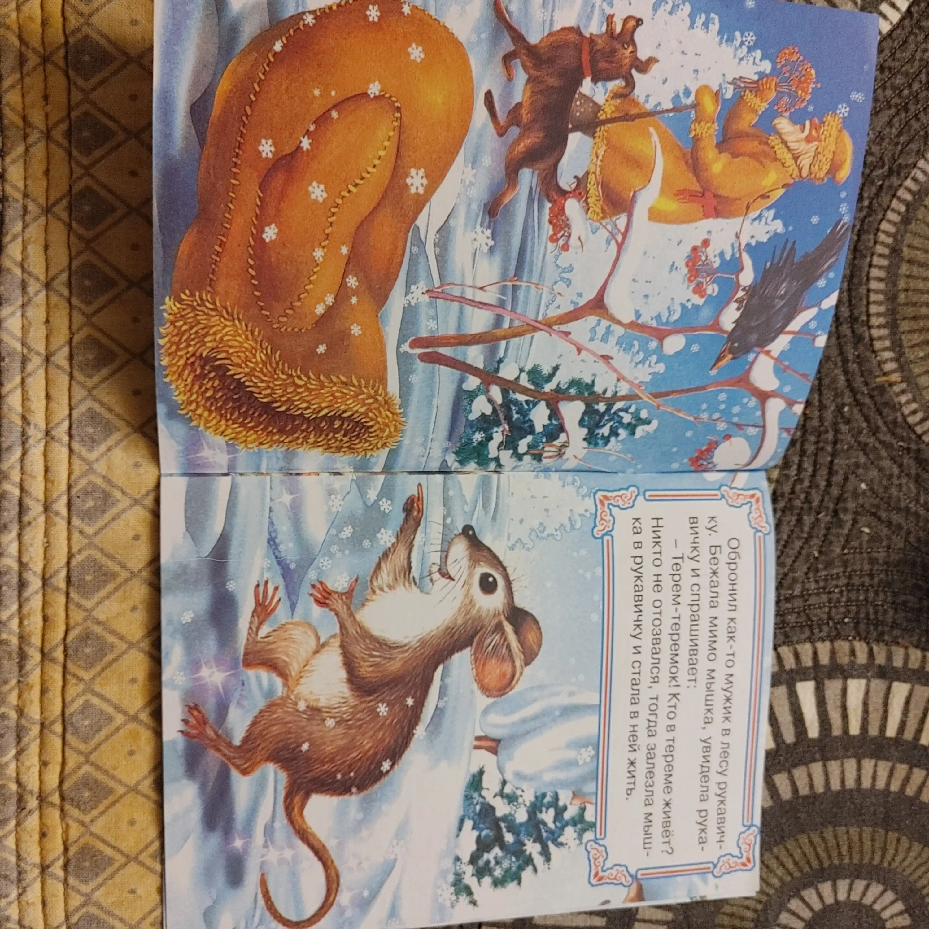 Rukavichka, narodnaya skazka, seriya "Skazki-mini"