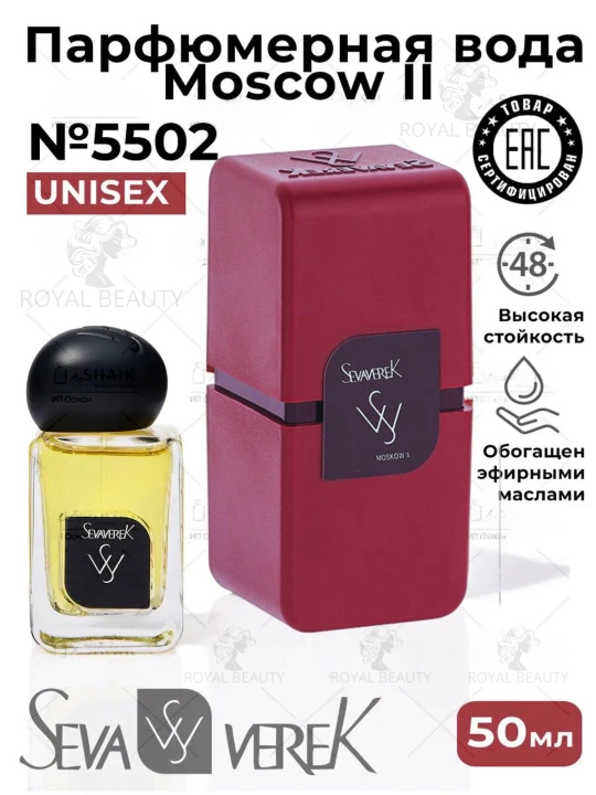 Парфюмерная вода Molecules Escentric 02 Sevaverek, Moscow II №5502, унисекс, 50 мл - 