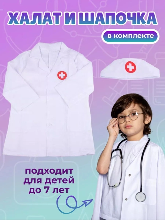 Докторская одежда для девочек - 