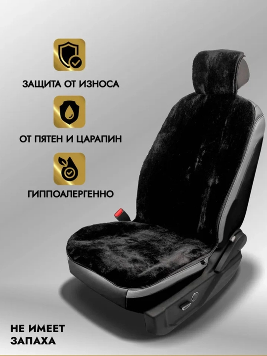 Меховые накидки на автомобильные сиденья, с короткой шерстью, зимние, 1 штука