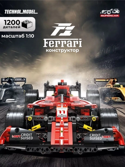Лего конструктор машина-спорткар F1, порш, феррари, ламборгини — BNNKIDS-LEGO-КРАСН