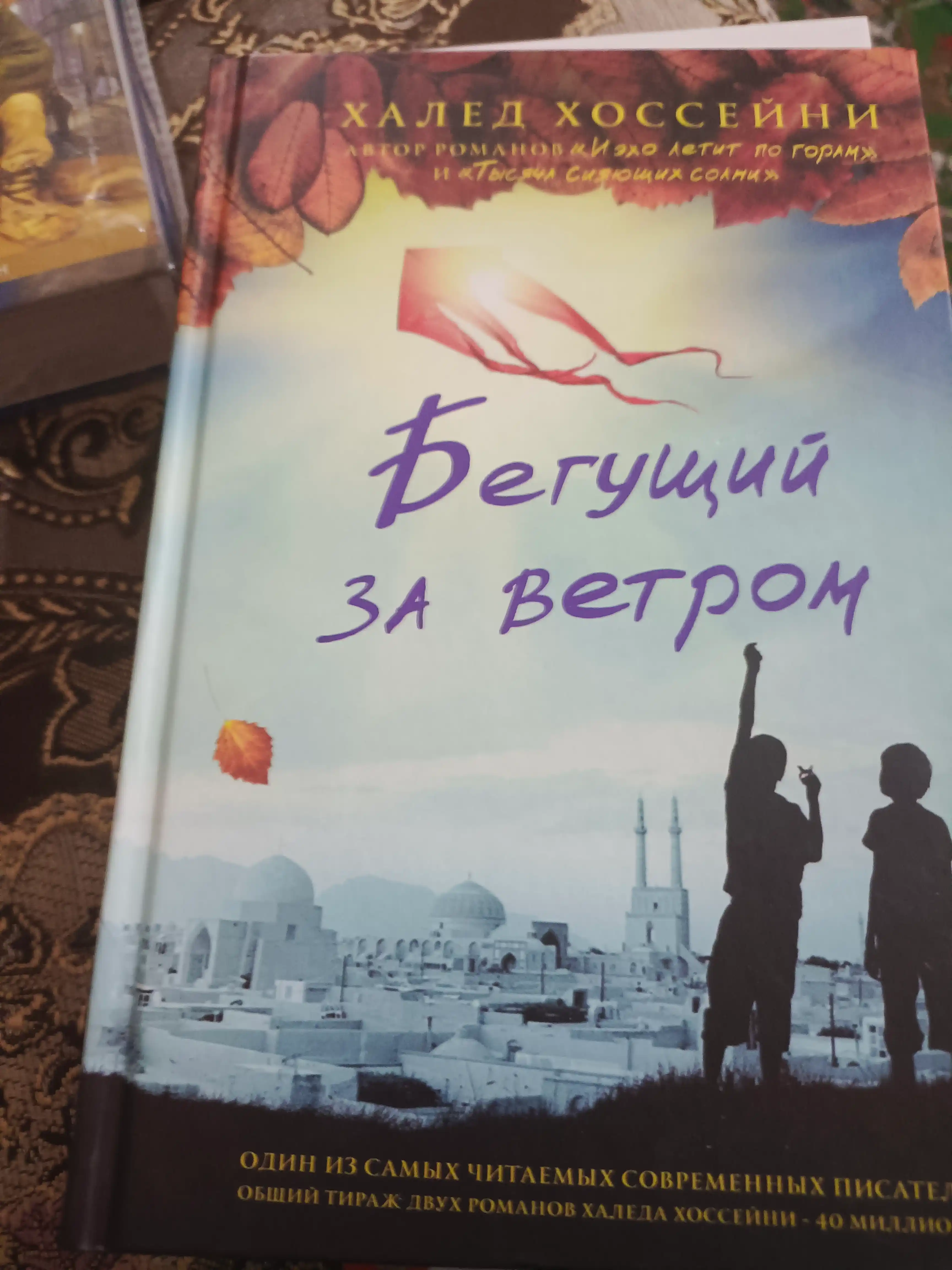 Begushchiy za vetrom, Khaled Khosseyni