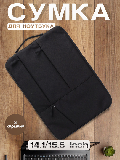 Сумка для ноутбука, из микрофибры, для всех видов ноутбуков