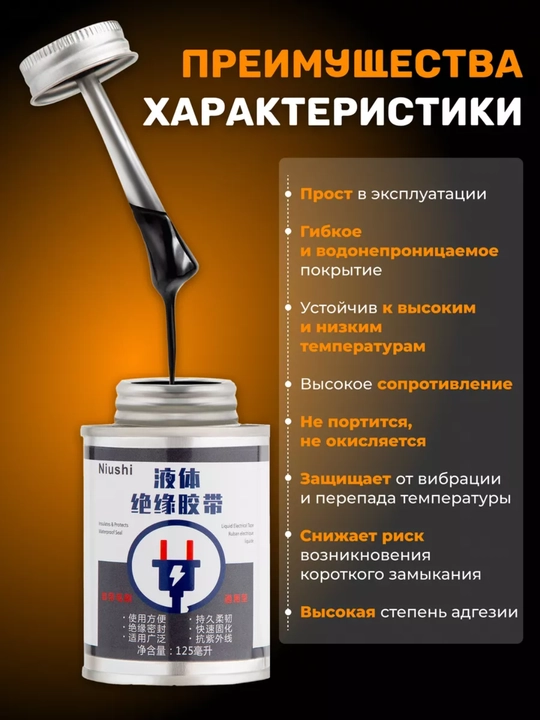 Suyuqlik izolyatsion lenta, 125 ml, qora va oq rang