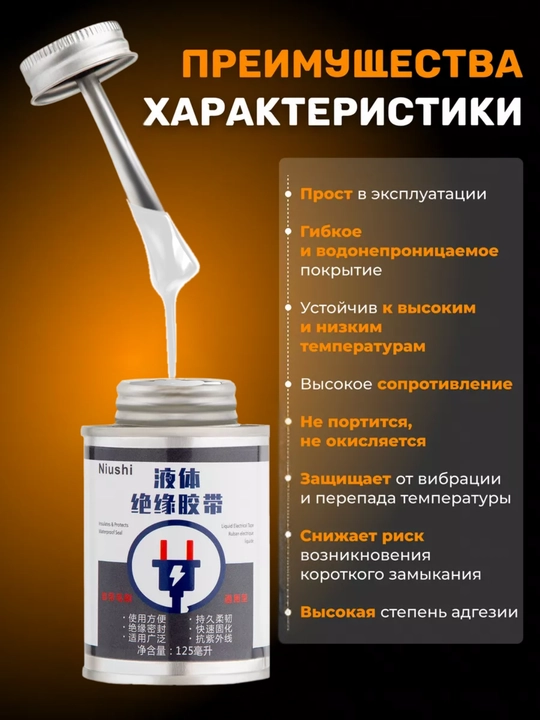 Suyuqlik izolyatsion lenta, 125 ml, qora va oq rang