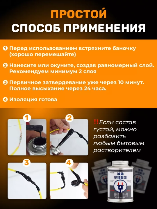 Suyuqlik izolyatsion lenta, 125 ml, qora va oq rang