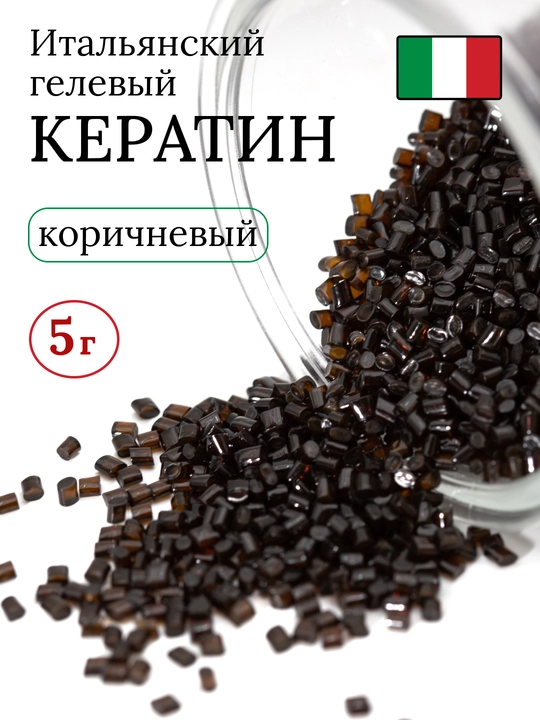 Гелевый кератин для наращивания волос, 5 гр