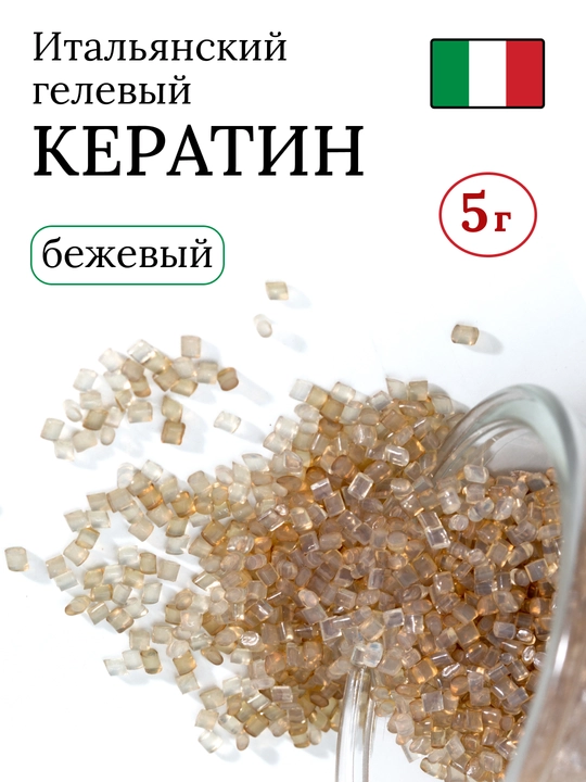 Гелевый кератин для наращивания волос, 5 гр