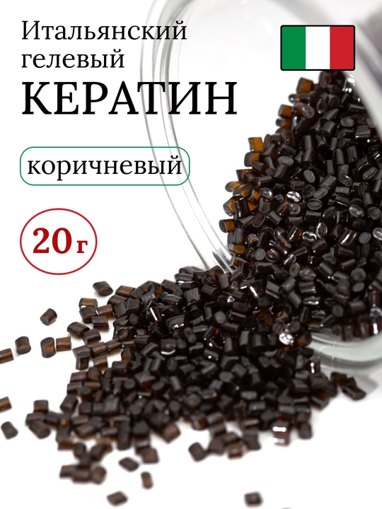 Гелевый кератин для наращивания волос, 20 гр