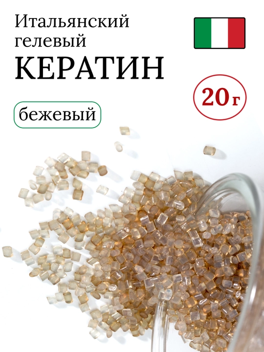 Гелевый кератин для наращивания волос, 20 гр