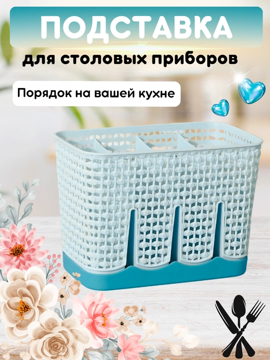 Qoshiq, vilka va pichoqlar uchun lotok, oshxona anjomlari uchun quritgich - 