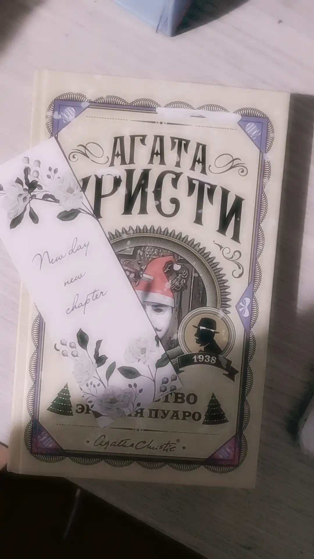 Рождество Эркюля Пуаро, Агата Кристи