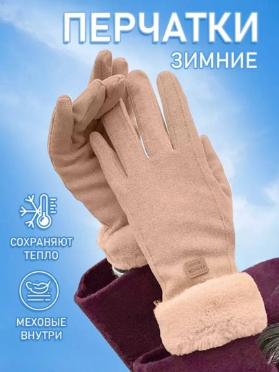 Перчатки женские, меховые — FERZI-PEERCHA-КРЕМОВ